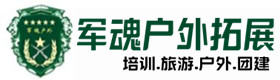 勇攀高峰-拓展项目-汕头户外拓展_汕头户外培训_汕头团建培训_汕头虚竹户外拓展培训